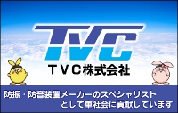 TVC株式会社