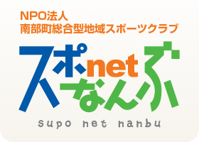 スポnetなんぶ